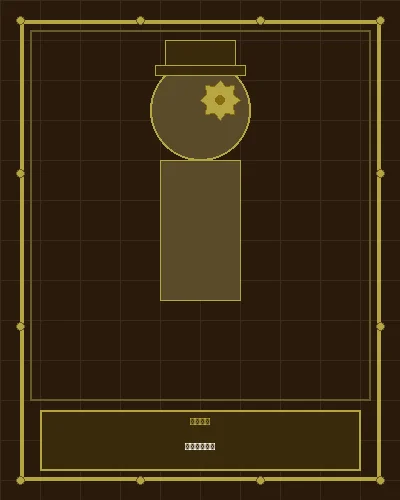 加拿大28差分机研究员尼古拉斯肖像